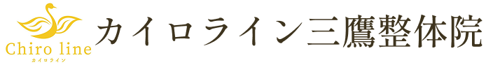 カイロライン三鷹整体院 ロゴ