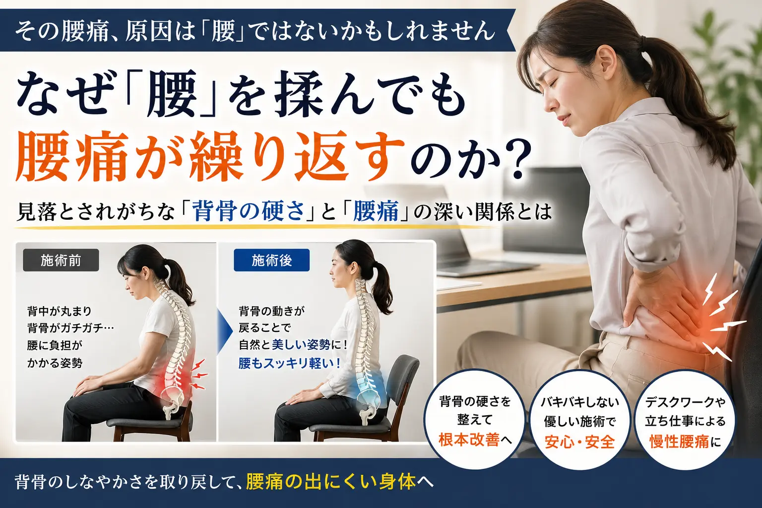 なぜあなたの腰痛は繰り返すのか?三鷹の整体師が教える背骨との関係性の外観