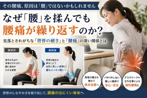 三鷹　整体　腰痛